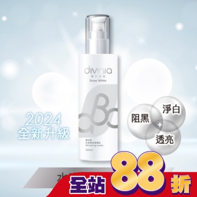 Divinia蒂芬妮亞 - 蒂芬妮亞 淨白肌水亮淨白保濕乳 150ml