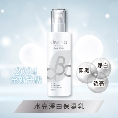 Divinia蒂芬妮亞 蒂芬妮亞 淨白肌水亮淨白保濕乳 150ml