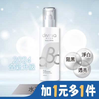 Divinia蒂芬妮亞 蒂芬妮亞 淨白肌水亮淨白保濕乳 150ml