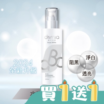 Divinia蒂芬妮亞 - 蒂芬妮亞 淨白肌水亮淨白保濕乳 150ml