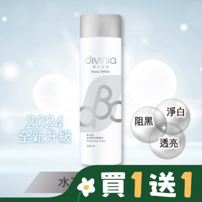 Divinia蒂芬妮亞 蒂芬妮亞 淨白肌水亮淨白精華水 200ml