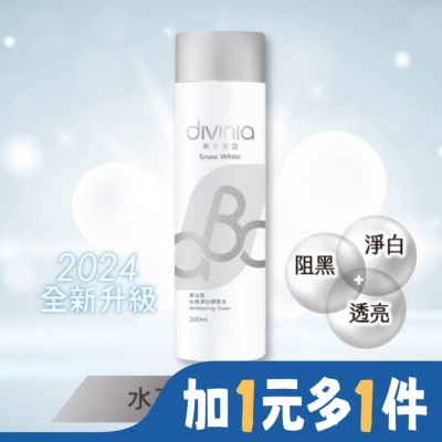 Divinia蒂芬妮亞 蒂芬妮亞 淨白肌水亮淨白精華水 200ml