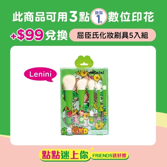 屈臣氏化妝刷具5入組-Lenini (LINE FRIENDS minini)