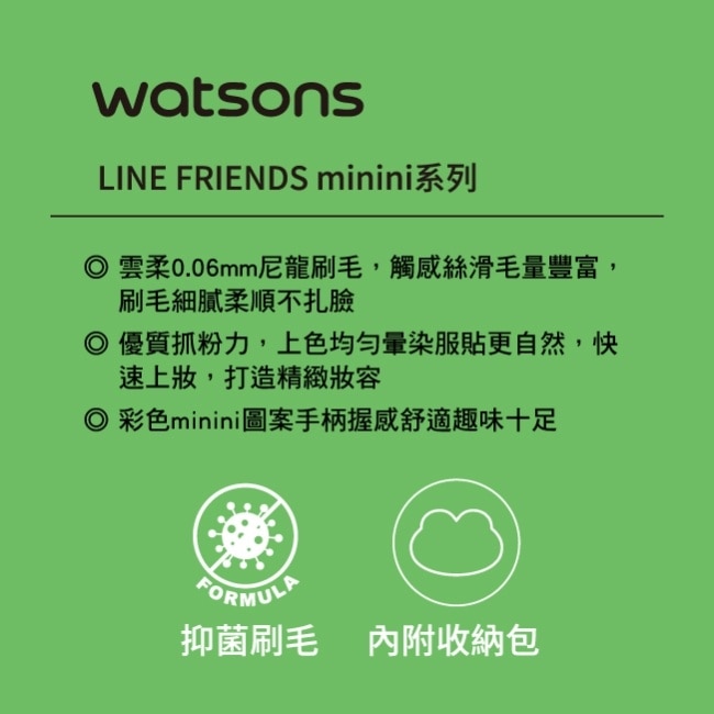 屈臣氏化妝刷具5入組-Lenini (LINE FRIENDS minini)