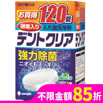 KIYOU K-7001 強力酵素假牙洗淨錠