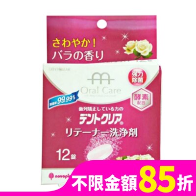 KIYOU K-7039 牙齒矯正器清潔錠-12錠