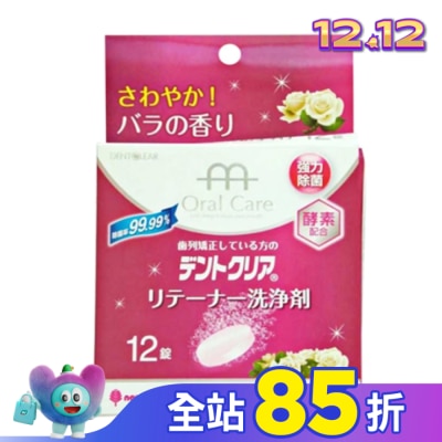 KIYOU K-7039 牙齒矯正器清潔錠-12錠