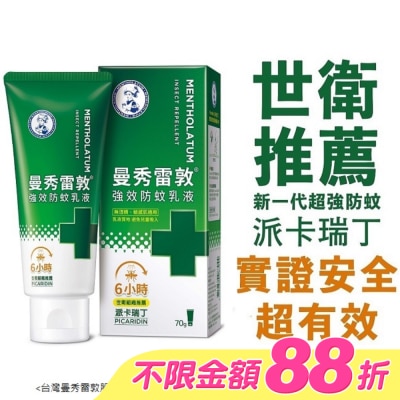 曼秀雷敦 - 曼秀雷敦強效防蚊乳液70g