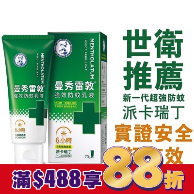 曼秀雷敦 曼秀雷敦強效防蚊乳液70g