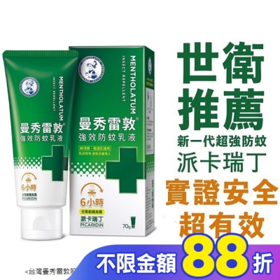 曼秀雷敦 曼秀雷敦強效防蚊乳液70g
