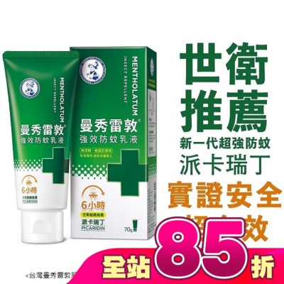 曼秀雷敦 - 曼秀雷敦強效防蚊乳液70g