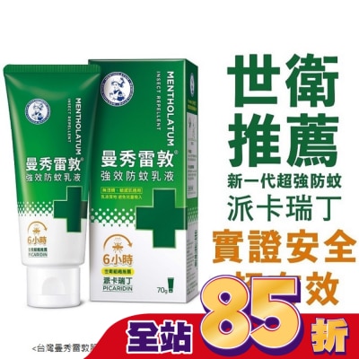 曼秀雷敦 - 曼秀雷敦強效防蚊乳液70g