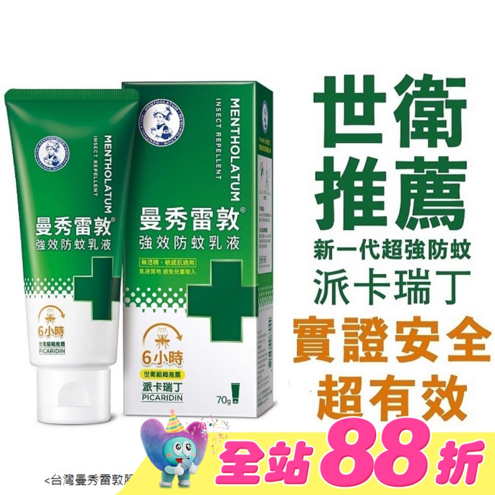 曼秀雷敦強效防蚊乳液70g