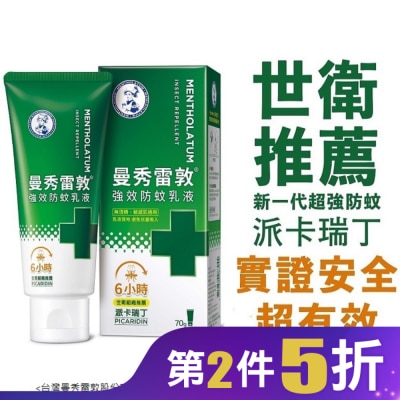 MENTHOLATUM 曼秀雷敦強效防蚊乳液70g