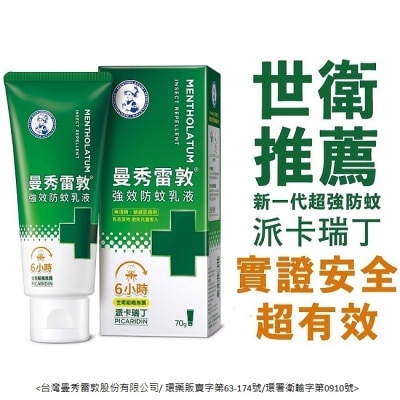 曼秀雷敦 - 曼秀雷敦強效防蚊乳液70g