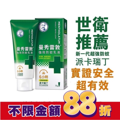 曼秀雷敦 曼秀雷敦強效防蚊乳液70g