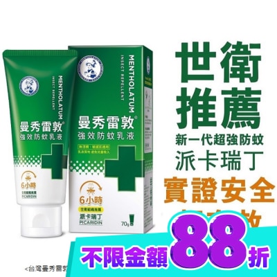 曼秀雷敦 曼秀雷敦強效防蚊乳液70g image