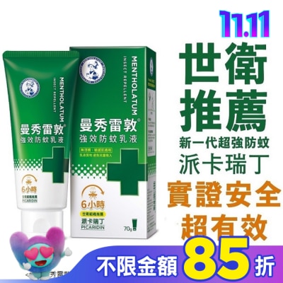 曼秀雷敦 曼秀雷敦強效防蚊乳液70g