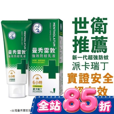曼秀雷敦 曼秀雷敦強效防蚊乳液70g image