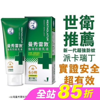 曼秀雷敦 - 曼秀雷敦強效防蚊乳液70g