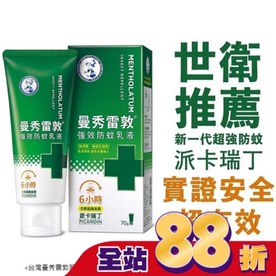 曼秀雷敦 - 曼秀雷敦強效防蚊乳液70g