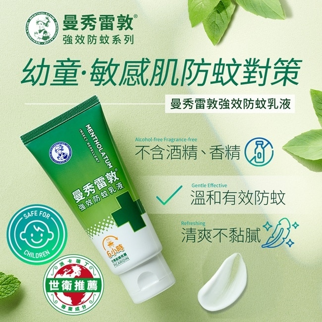 曼秀雷敦強效防蚊乳液70g