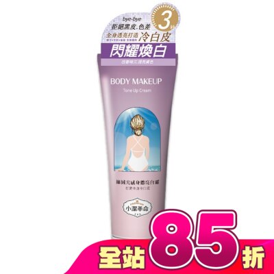 JCLEAN - 小潔革命-絲絨光感身體亮白霜100ml