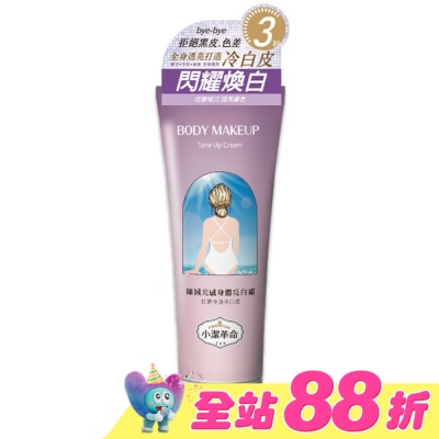 JCLEAN - 小潔革命-絲絨光感身體亮白霜100ml