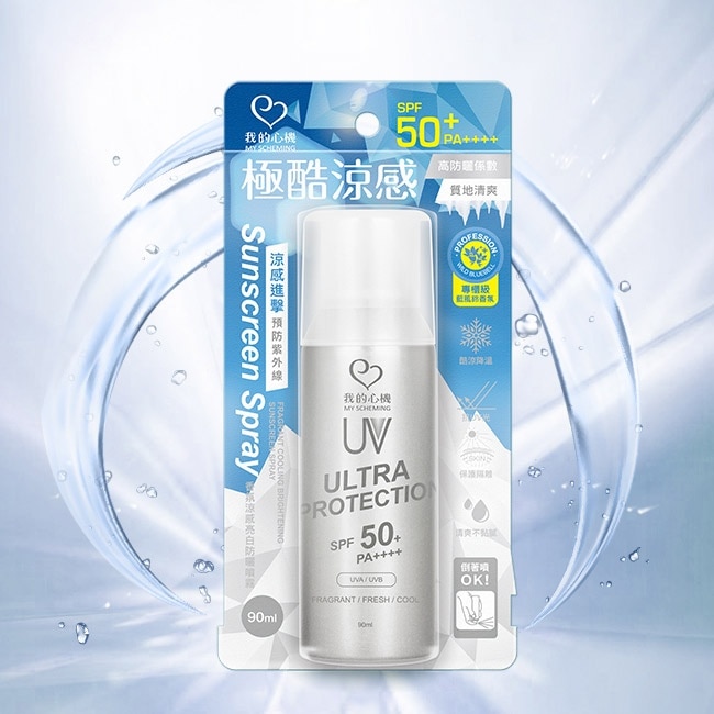 我的心機香氛涼感亮白防曬噴霧 SPF50+ PA++++ 90ml