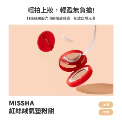 MISSHA MISSHA紅絲絨氣墊粉餅No.21白皙SPF50+/PA+++