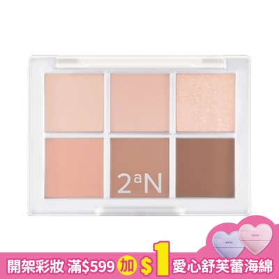 2aN 2aN極簡主義眼影盤#01白桃奶茶 4.5g