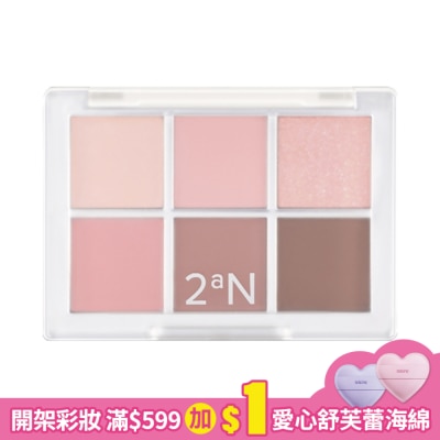 2aN 2aN極簡主義眼影盤#02清甜裸粉 4.5g