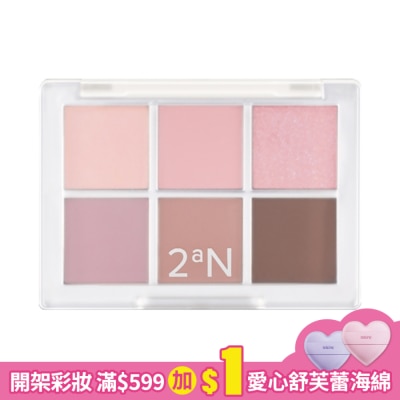 2aN 2aN極簡主義眼影盤#03豆沙玫瑰 4.5g