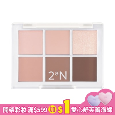 2aN 2aN極簡主義眼影盤#05燕麥拿鐵 4.5g
