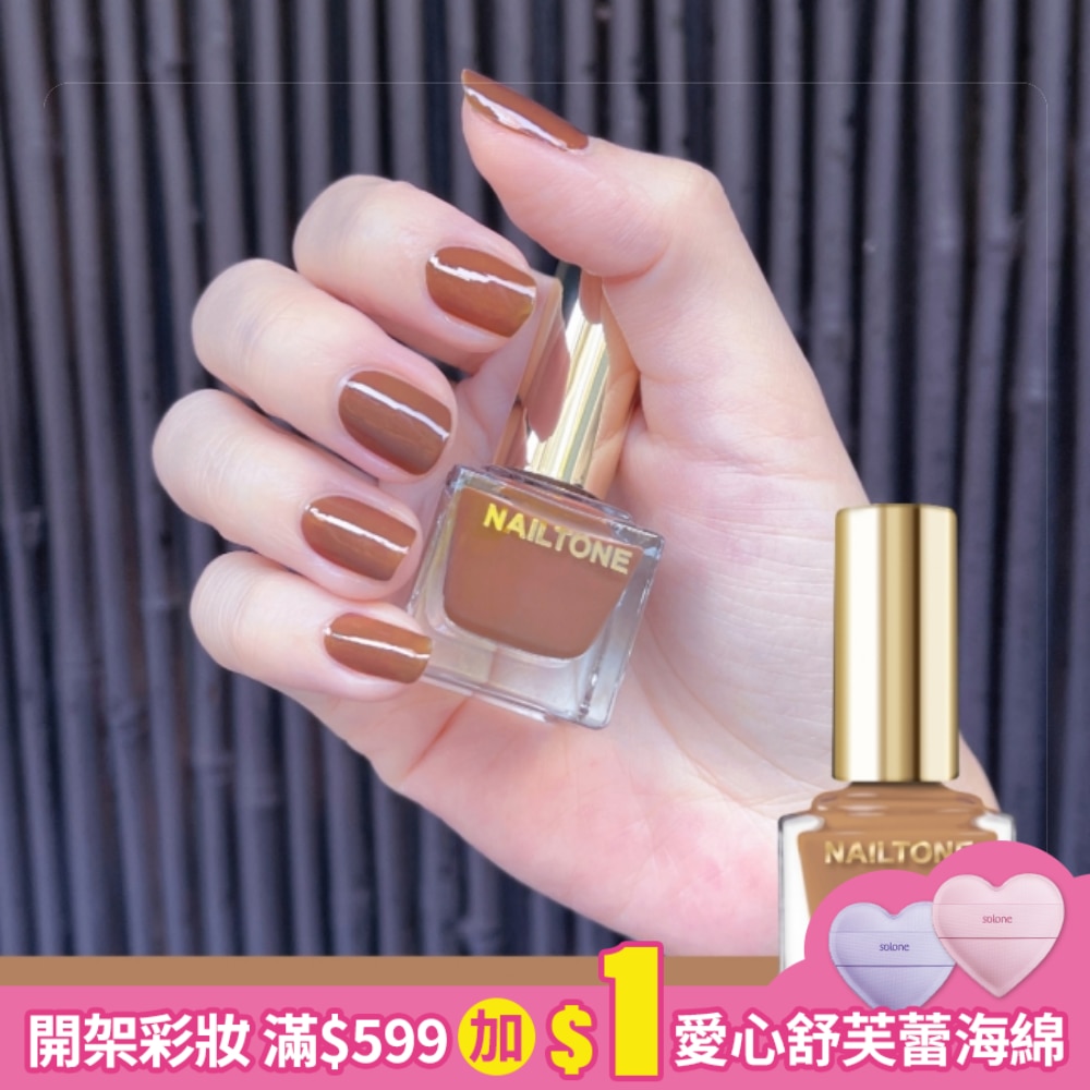 NAILTONE 持久引力指甲油 (維也納棕) (10mL) N062