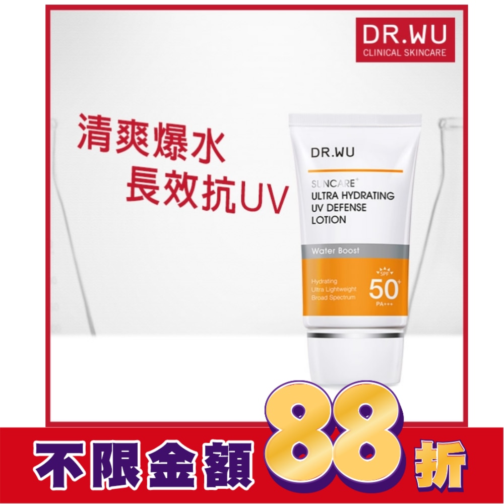 DR.WU全能保濕清爽防曬乳 35ML