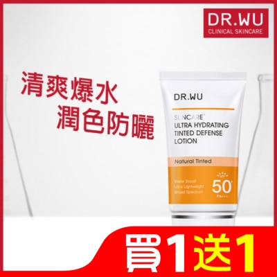 DR.WU DR.WU全能保濕潤色防曬乳 35ML