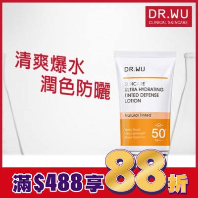 DR.WU DR.WU全能保濕潤色防曬乳 35ML