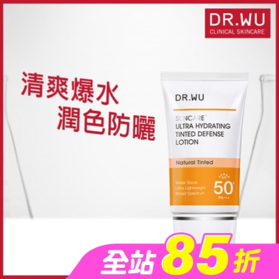 DR.WU - DR.WU全能保濕潤色防曬乳 35ML