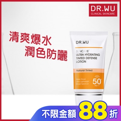 DR.WU DR.WU全能保濕潤色防曬乳 35ML