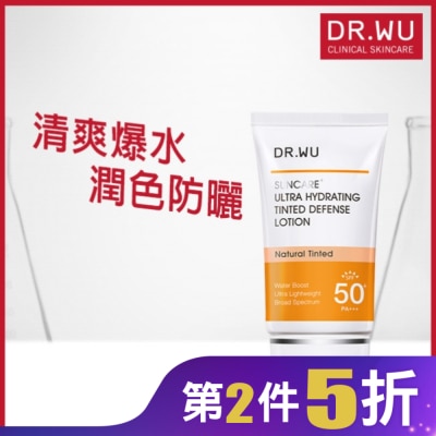DR.WU DR.WU全能保濕潤色防曬乳 35ML