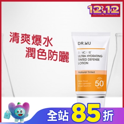 DR.WU DR.WU全能保濕潤色防曬乳 35ML