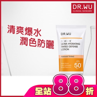 DR.WU - DR.WU全能保濕潤色防曬乳 35ML