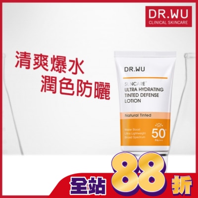 DR.WU DR.WU全能保濕潤色防曬乳 35ML