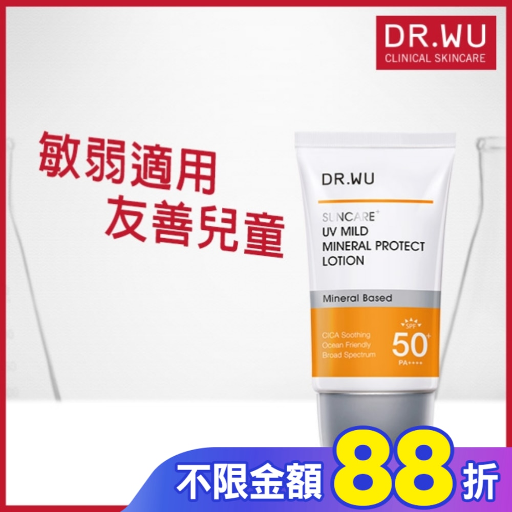 DR.WU低敏物理舒緩防曬乳 35ML