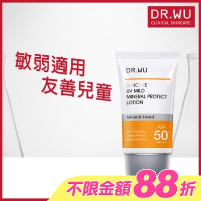 DR.WU - DR.WU低敏物理舒緩防曬乳 35ML