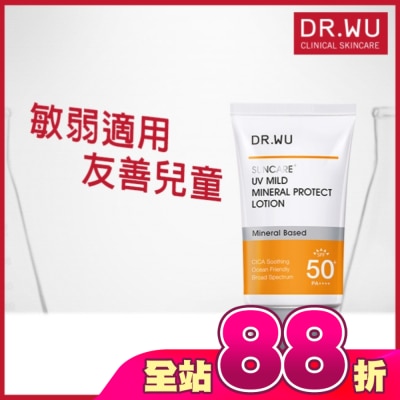 DR.WU - DR.WU低敏物理舒緩防曬乳 35ML