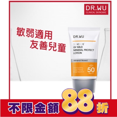 DR.WU DR.WU低敏物理舒緩防曬乳 35ML