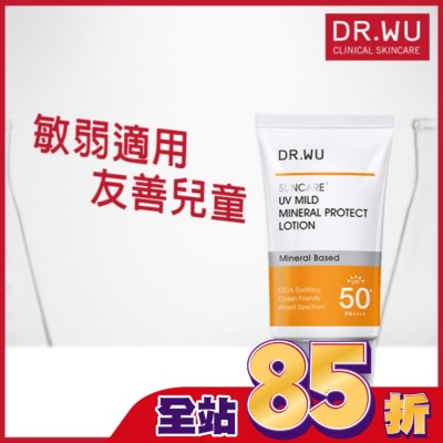 DR.WU - DR.WU低敏物理舒緩防曬乳 35ML