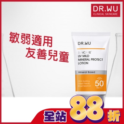 DR.WU - DR.WU低敏物理舒緩防曬乳 35ML